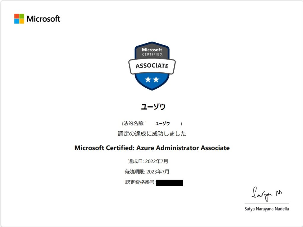 合格】AZ-104: Microsoft Azure Administrator【対策】【本】 - デジテクブログ